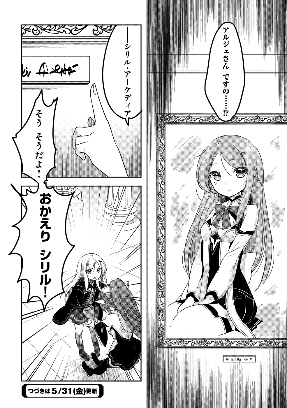 転生吸血鬼さんはお昼寝がしたい 第24話 - Next 第25話