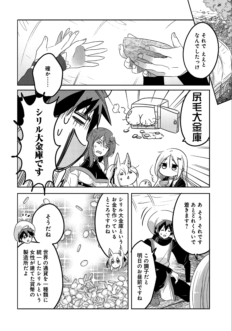 転生吸血鬼さんはお昼寝がしたい 第24話 - Next 第25話