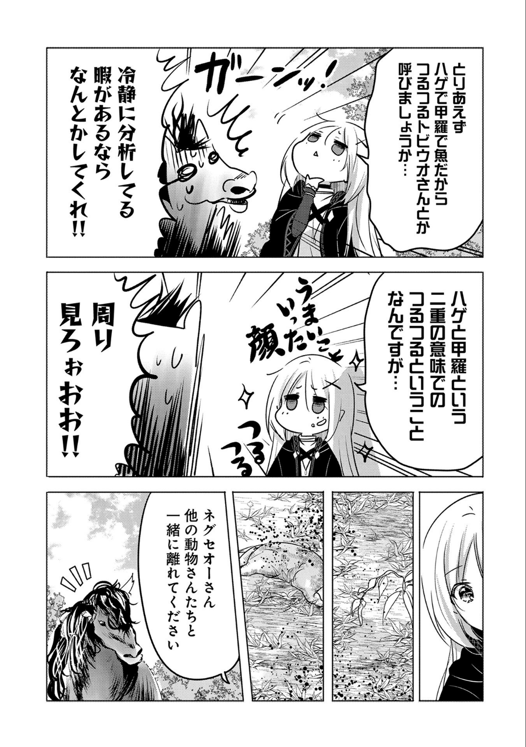 転生吸血鬼さんはお昼寝がしたい 第8話 - Page 15