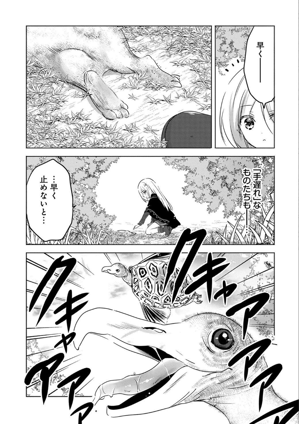 転生吸血鬼さんはお昼寝がしたい 第8話 - Page 19