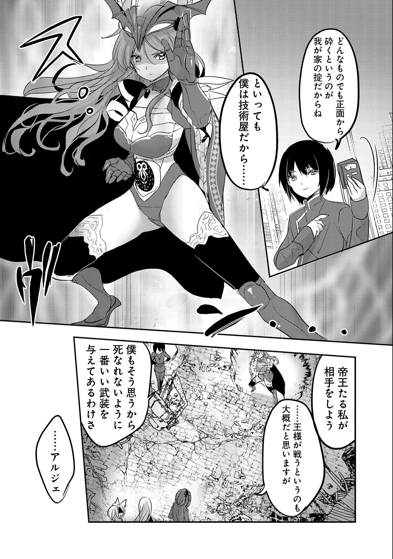 転生吸血鬼さんはお昼寝がしたい 第57話 - Page 10