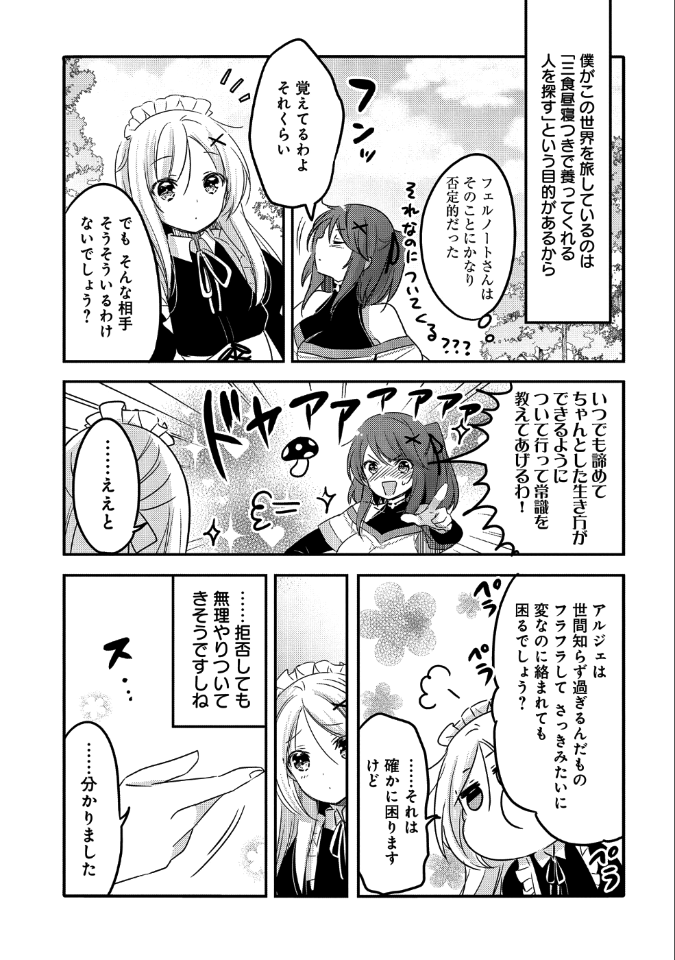 転生吸血鬼さんはお昼寝がしたい 第23話 - Page 13