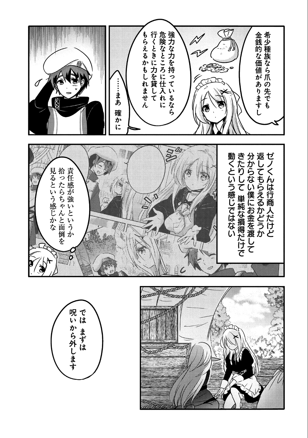 転生吸血鬼さんはお昼寝がしたい 第23話 - Page 19