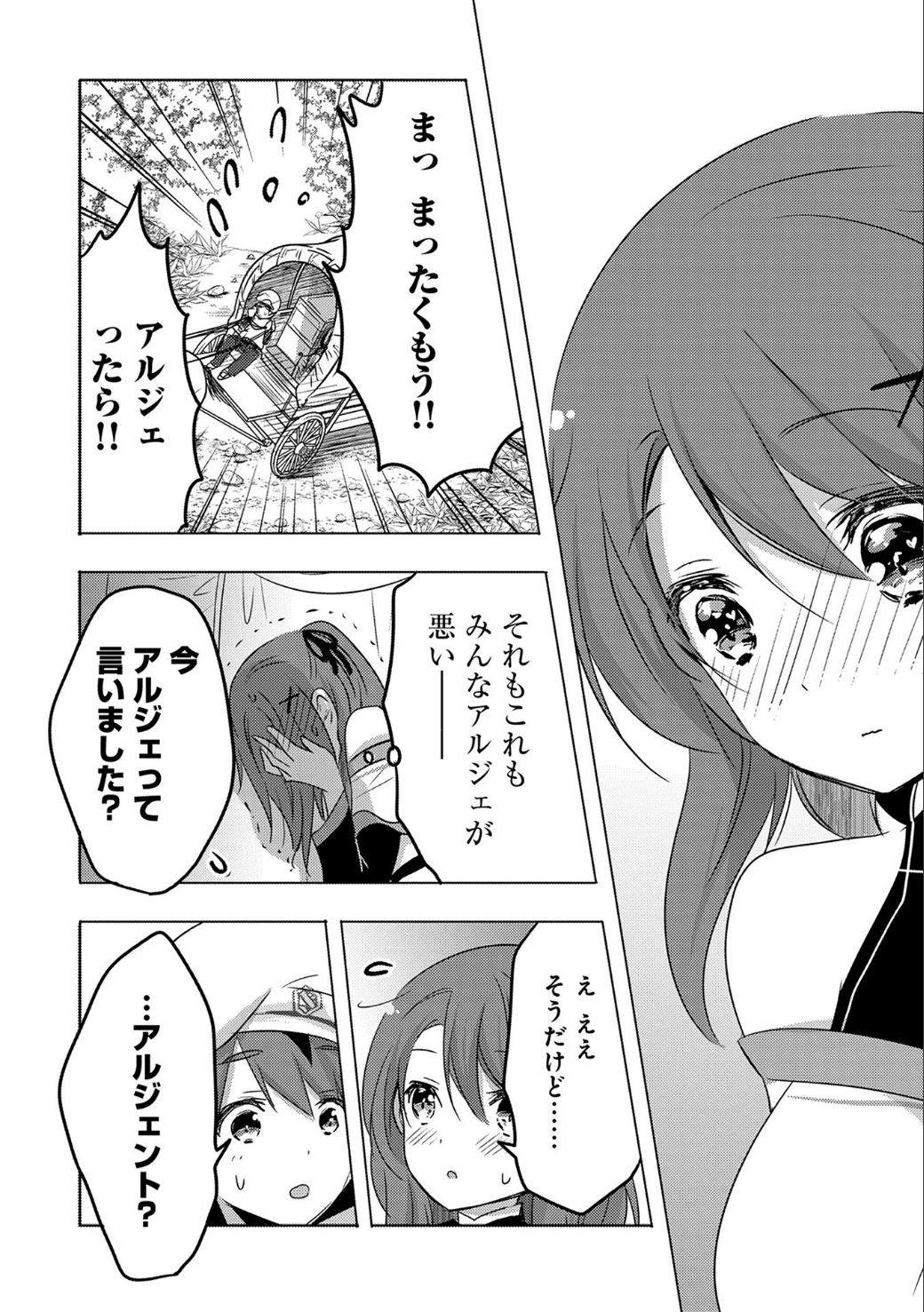 転生吸血鬼さんはお昼寝がしたい 第10話 - Page 8