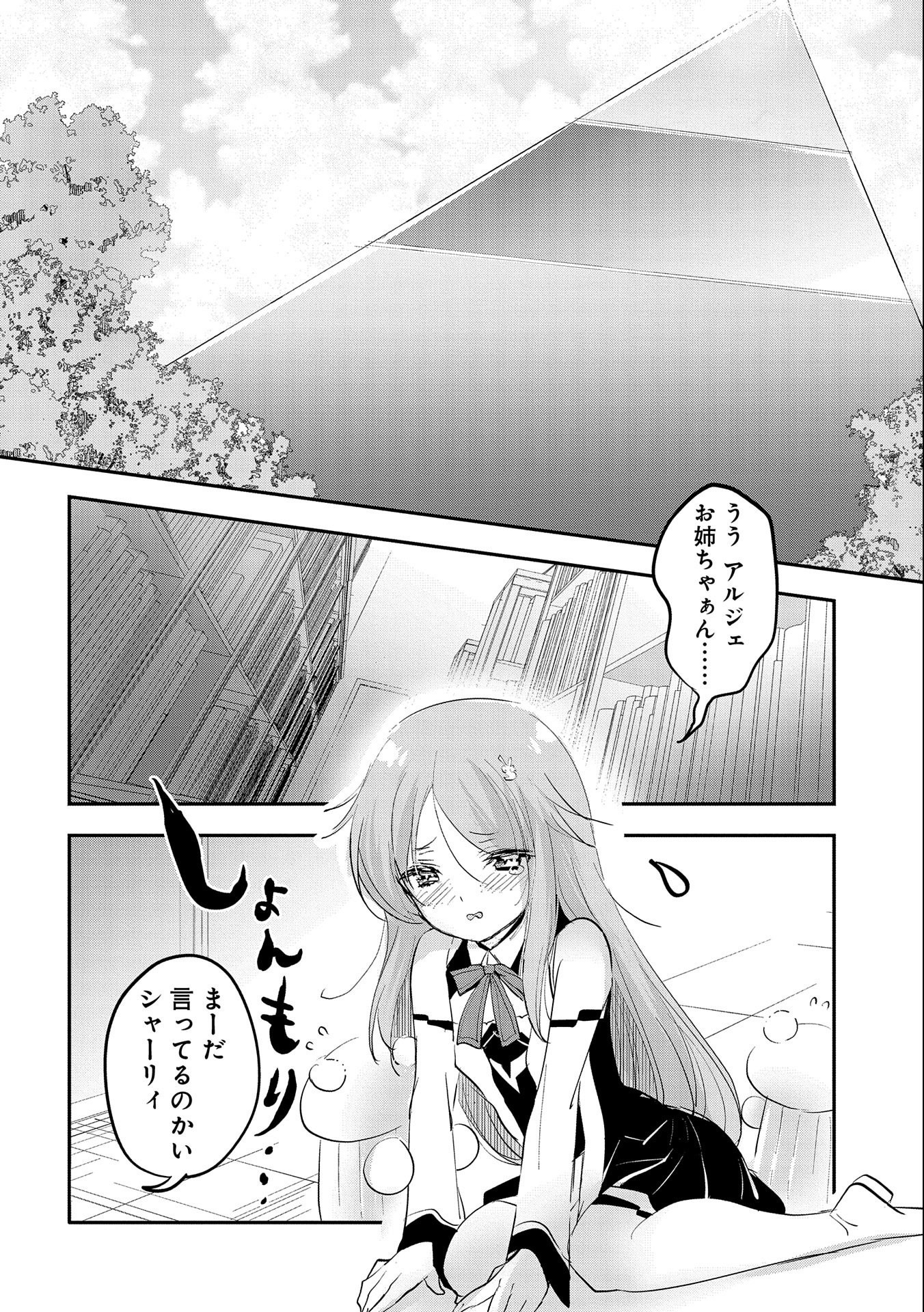 転生吸血鬼さんはお昼寝がしたい 第64話 - Page 26