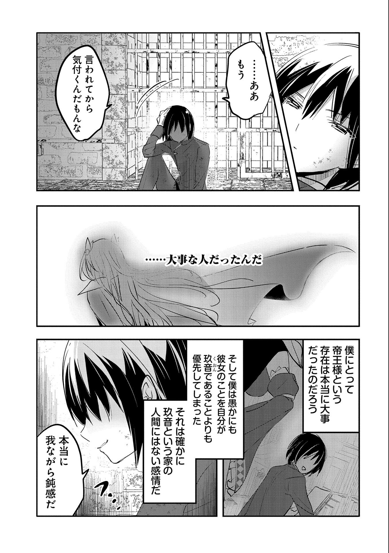 転生吸血鬼さんはお昼寝がしたい 第64話 - Page 3