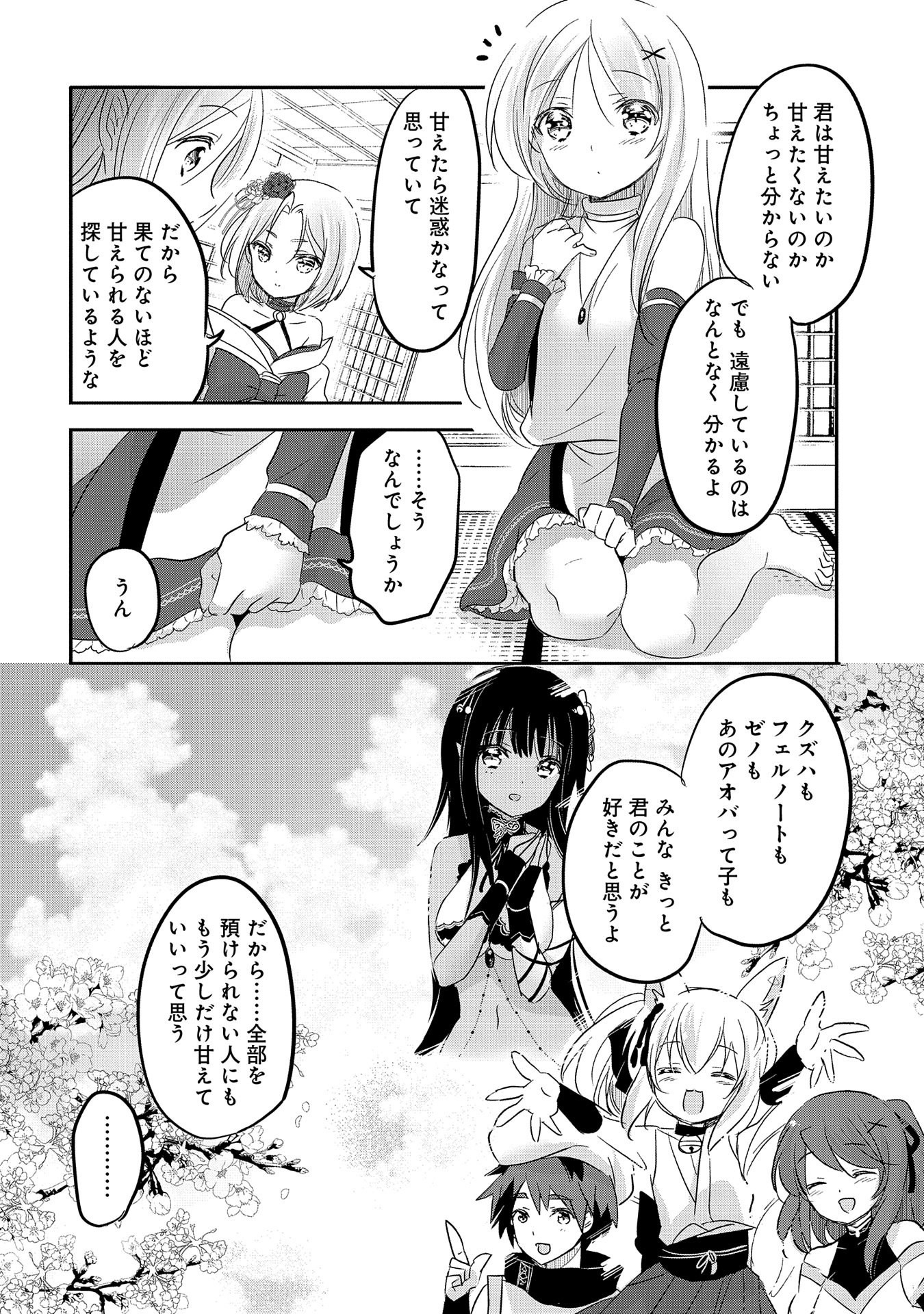 転生吸血鬼さんはお昼寝がしたい 第40話 - Page 20