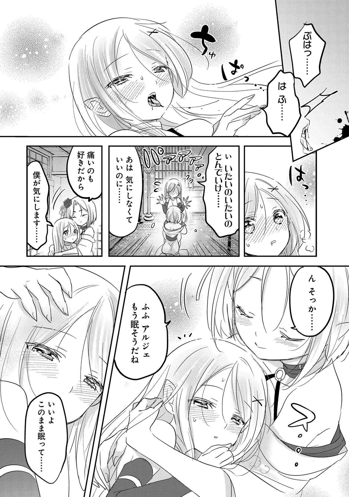 転生吸血鬼さんはお昼寝がしたい 第40話 - Page 26