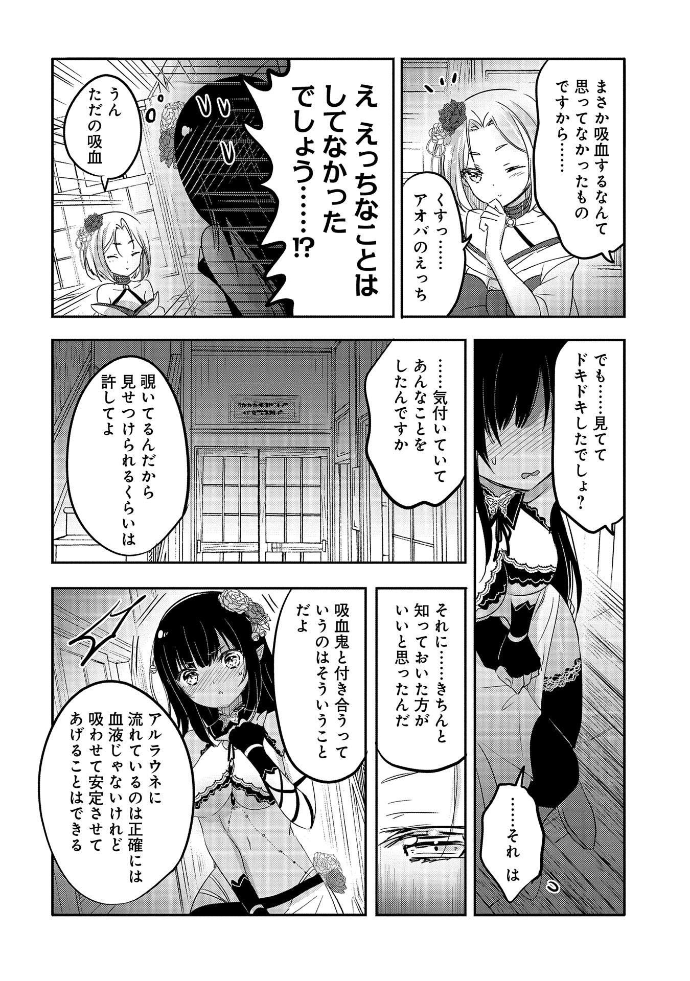 転生吸血鬼さんはお昼寝がしたい 第40話 - Page 28