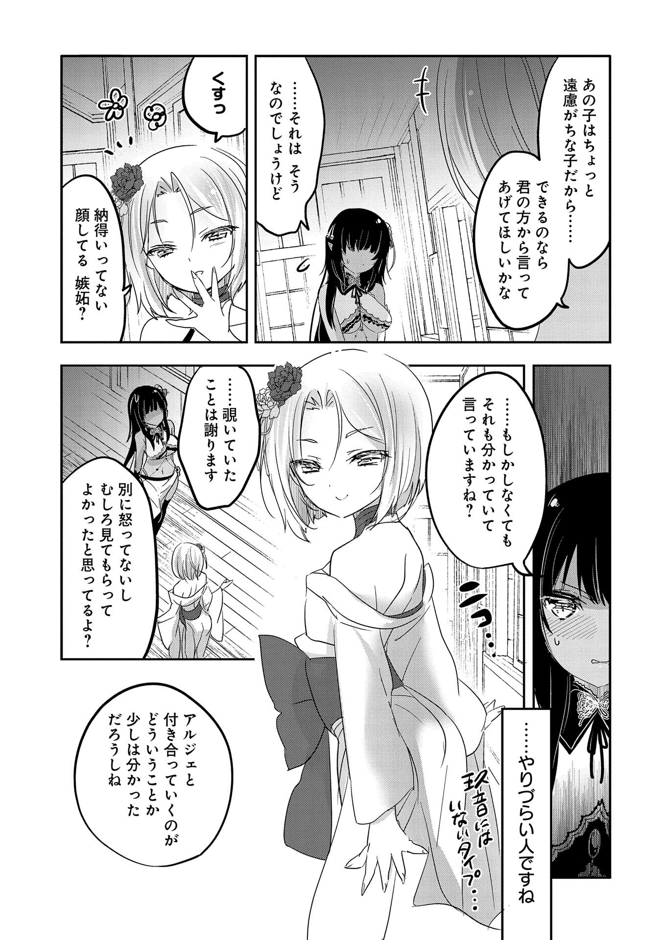 転生吸血鬼さんはお昼寝がしたい 第40話 - Page 29