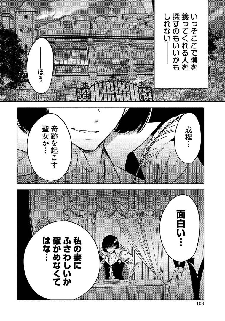 転生吸血鬼さんはお昼寝がしたい 第3話 - Page 30