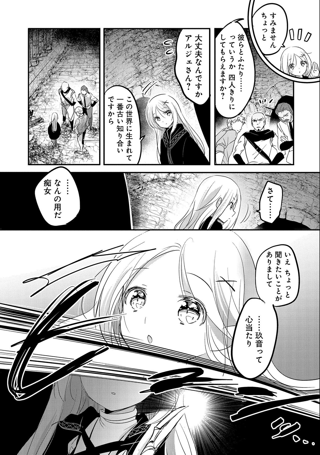 転生吸血鬼さんはお昼寝がしたい 第47話 - Page 21