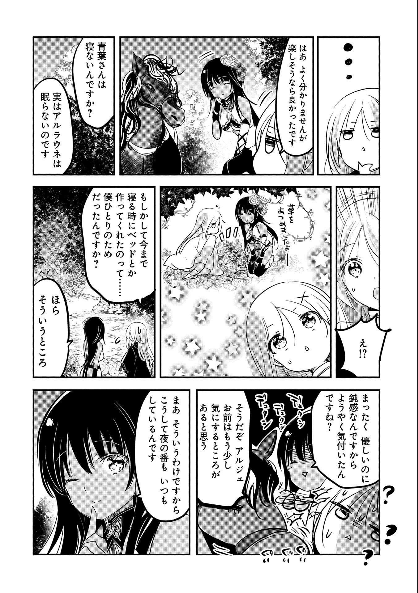 転生吸血鬼さんはお昼寝がしたい 第47話 - Page 28