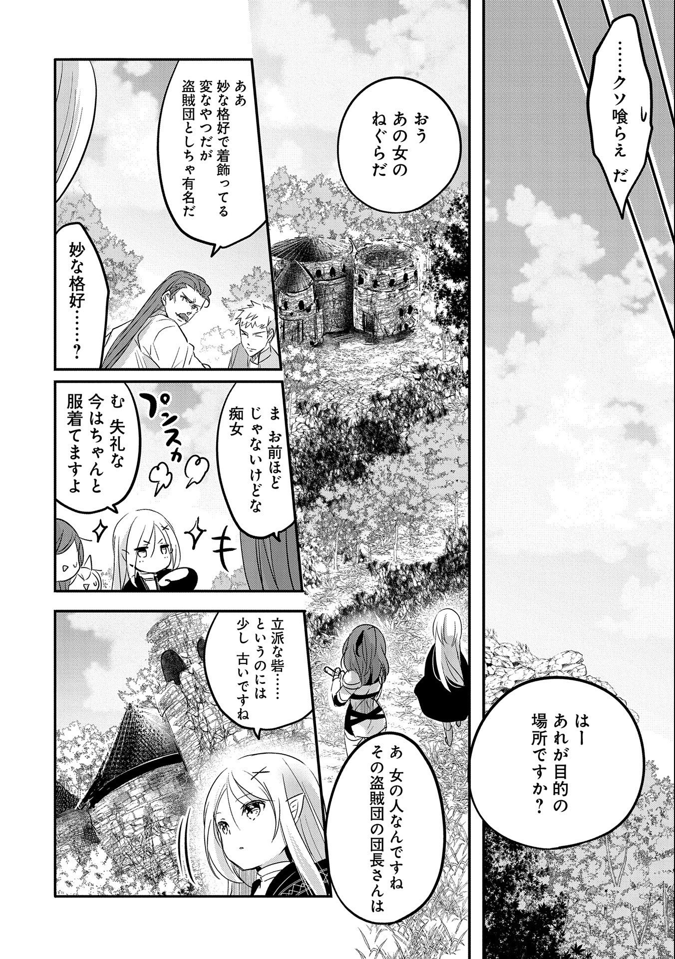 転生吸血鬼さんはお昼寝がしたい 第47話 - Page 4