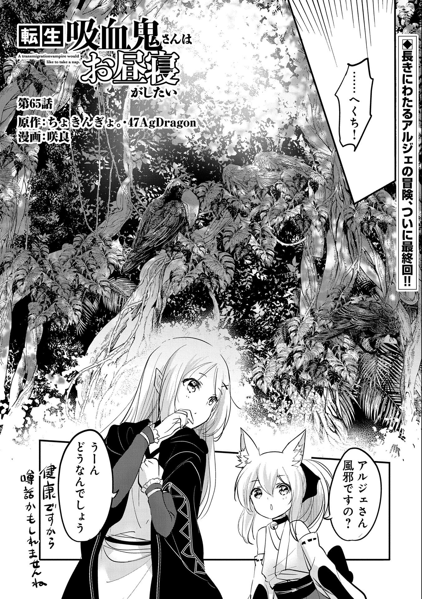 転生吸血鬼さんはお昼寝がしたい 第65話 - Page 1