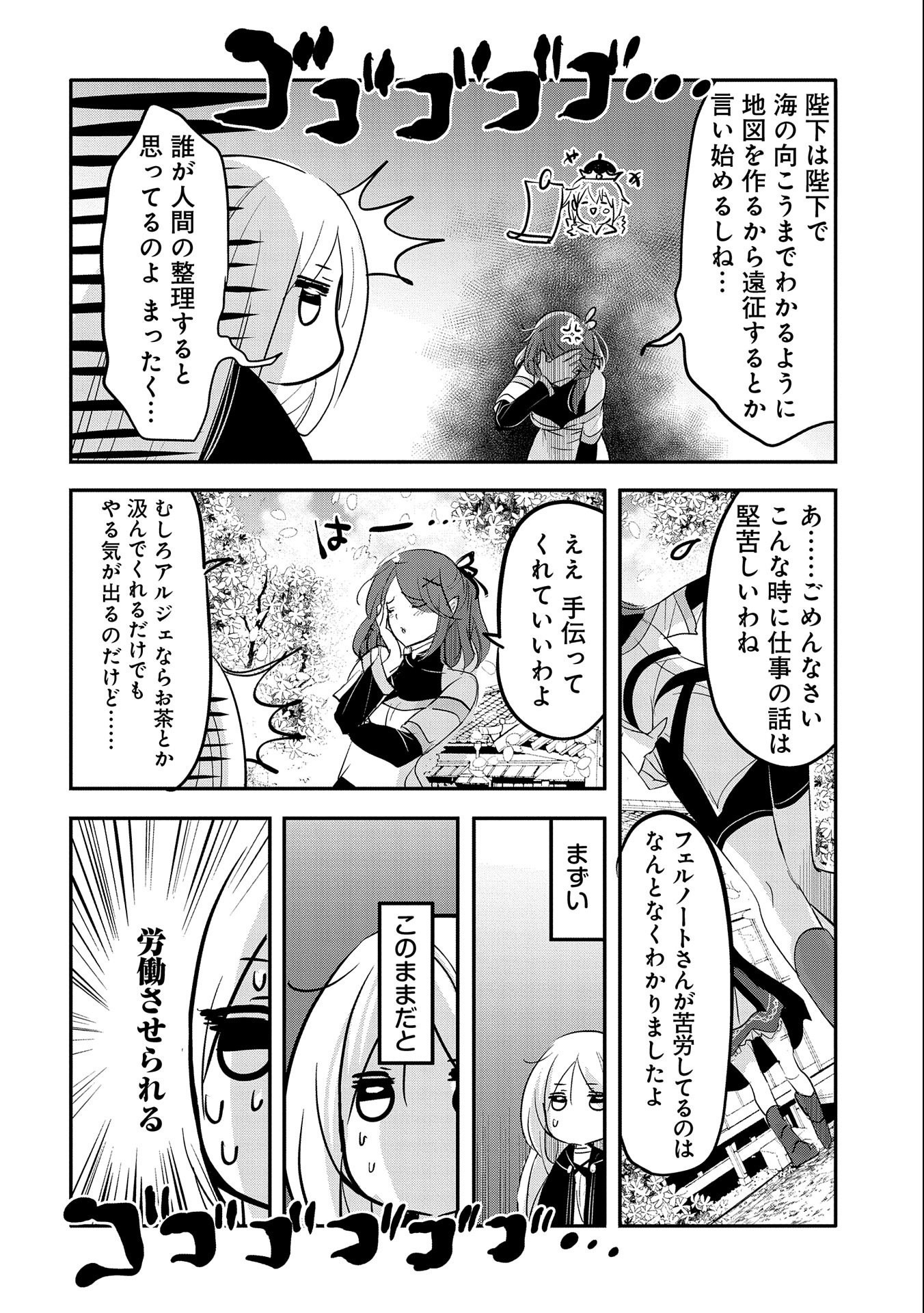 転生吸血鬼さんはお昼寝がしたい 第65話 - Page 12