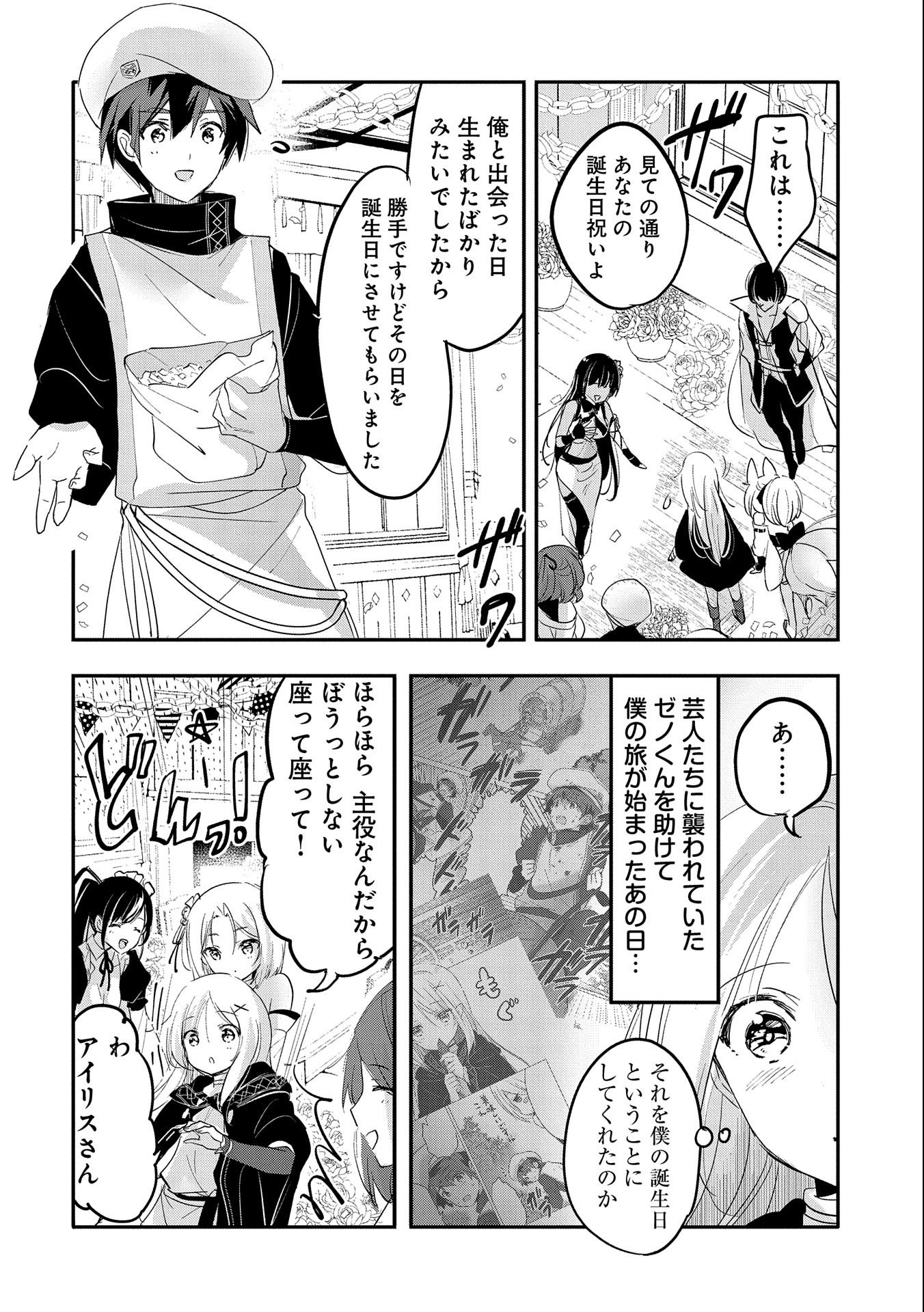 転生吸血鬼さんはお昼寝がしたい 第65話 - Page 16