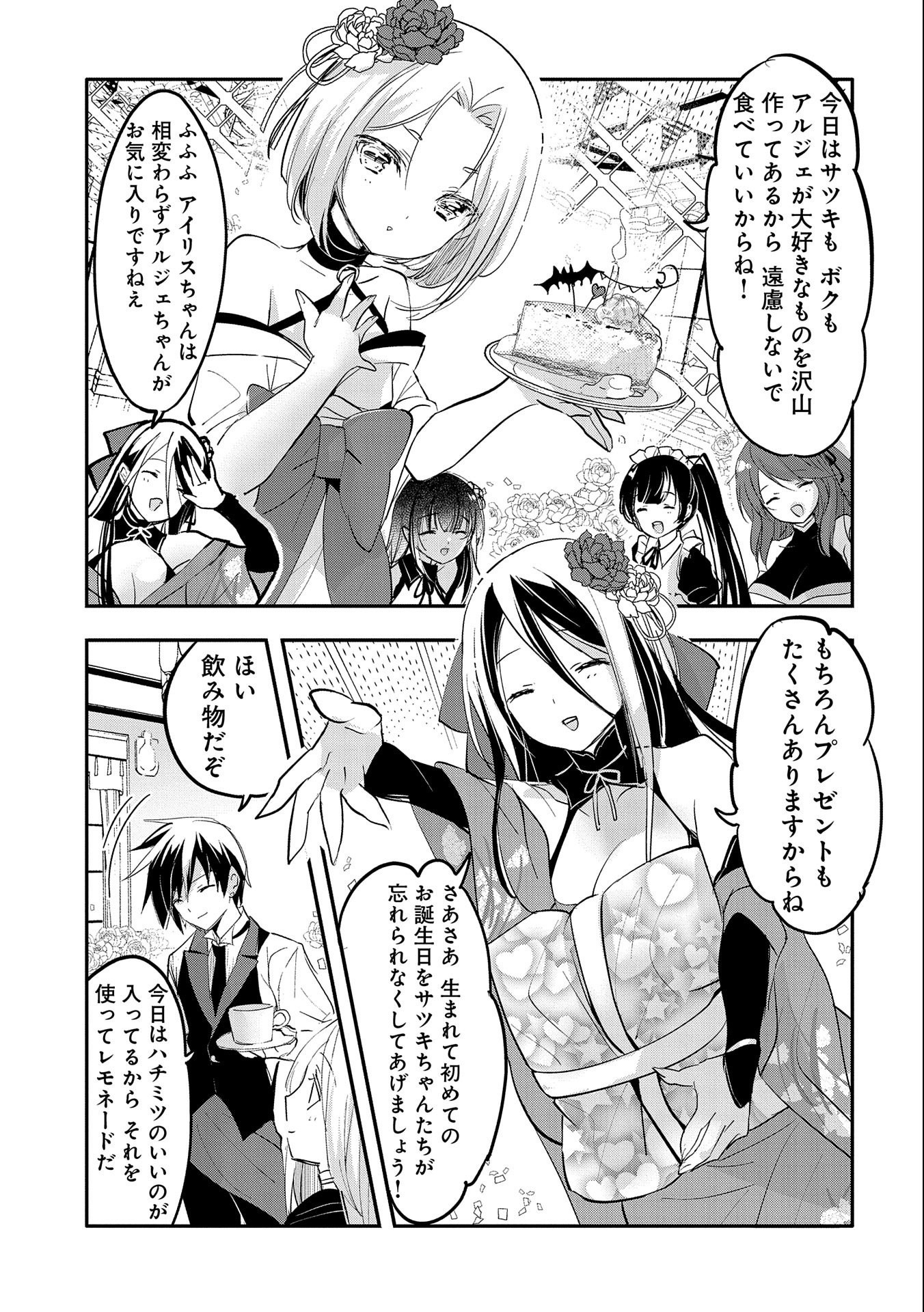 転生吸血鬼さんはお昼寝がしたい 第65話 - Page 17