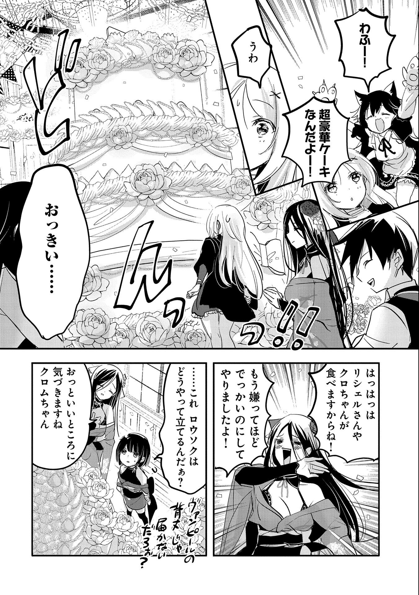 転生吸血鬼さんはお昼寝がしたい 第65話 - Page 18