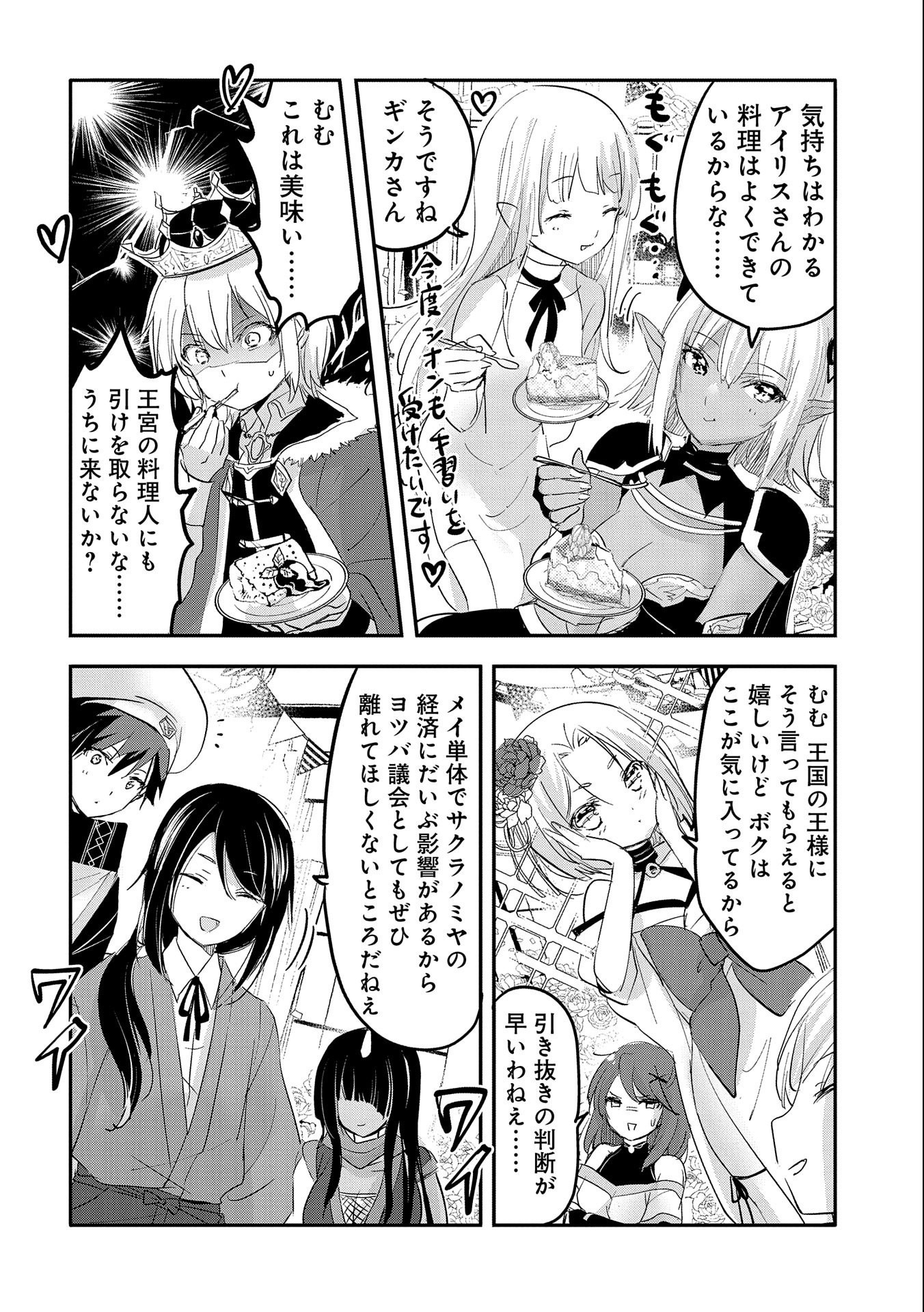 転生吸血鬼さんはお昼寝がしたい 第65話 - Page 20