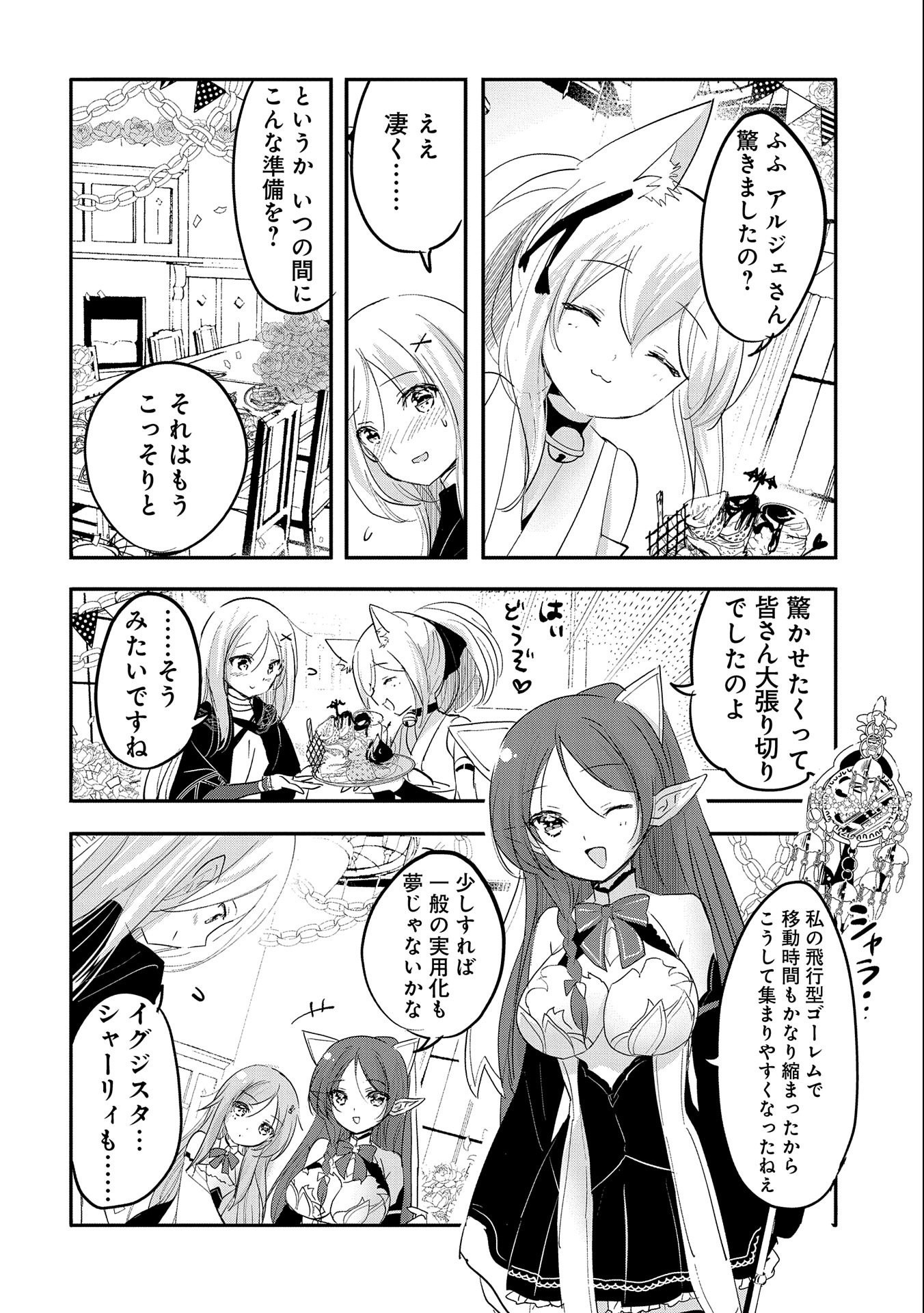 転生吸血鬼さんはお昼寝がしたい 第65話 - Page 22