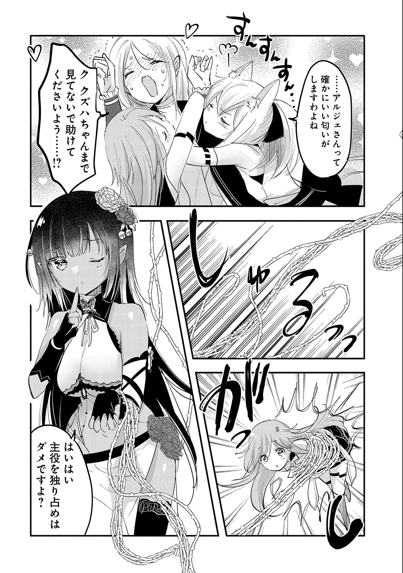 転生吸血鬼さんはお昼寝がしたい 第65話 - Page 24