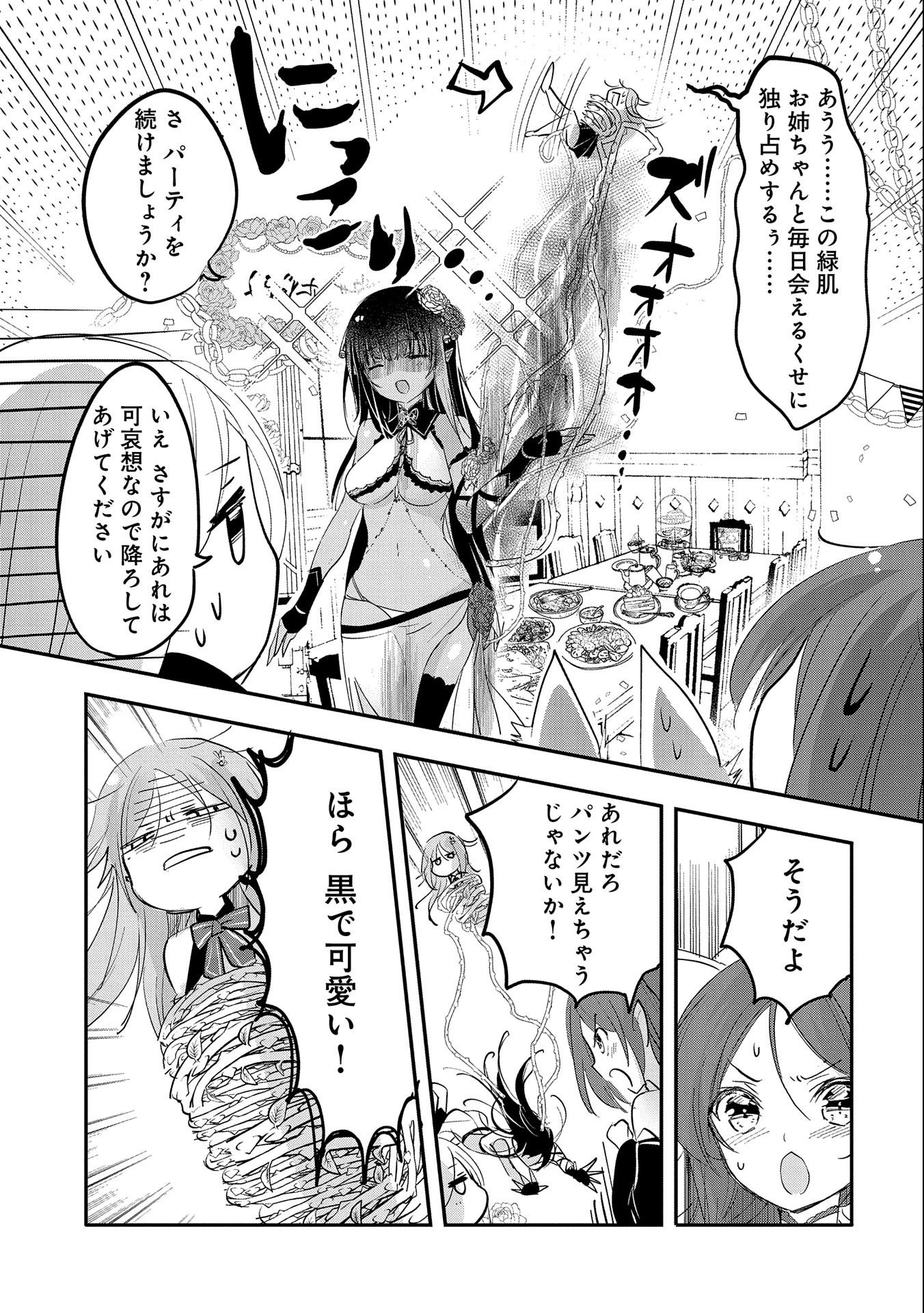 転生吸血鬼さんはお昼寝がしたい 第65話 - Page 25