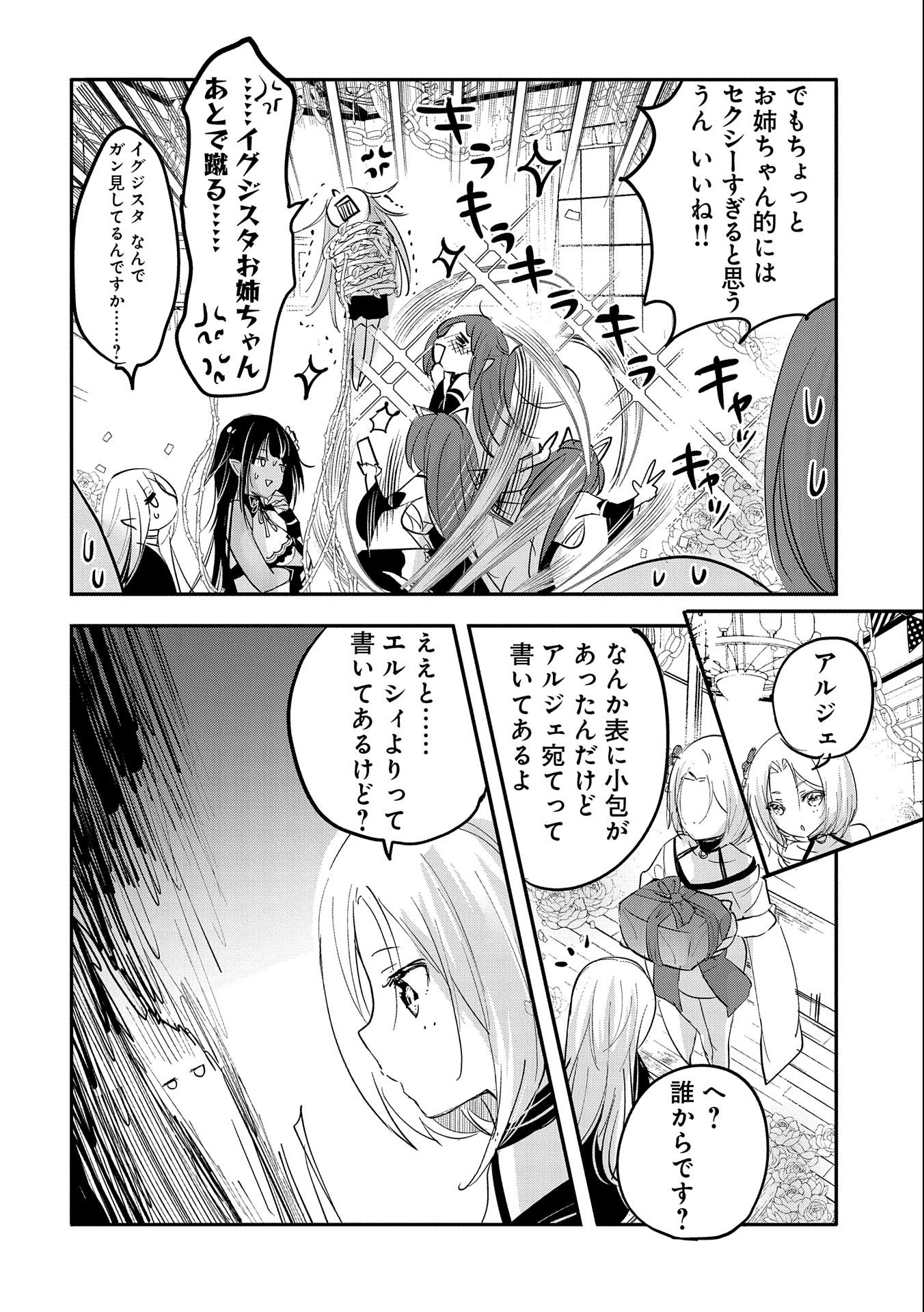 転生吸血鬼さんはお昼寝がしたい 第65話 - Page 26