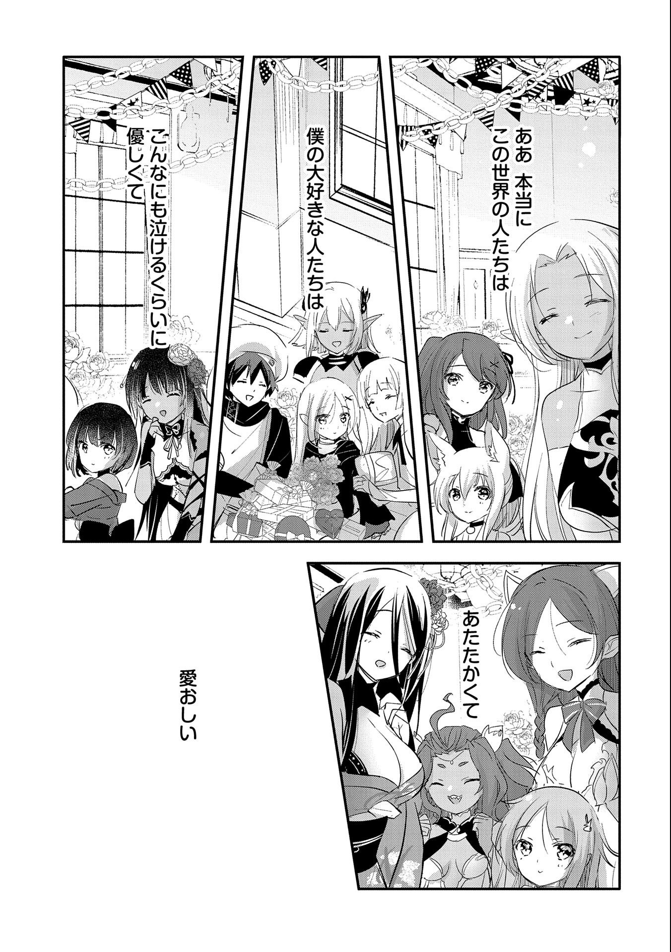 転生吸血鬼さんはお昼寝がしたい 第65話 - Page 31