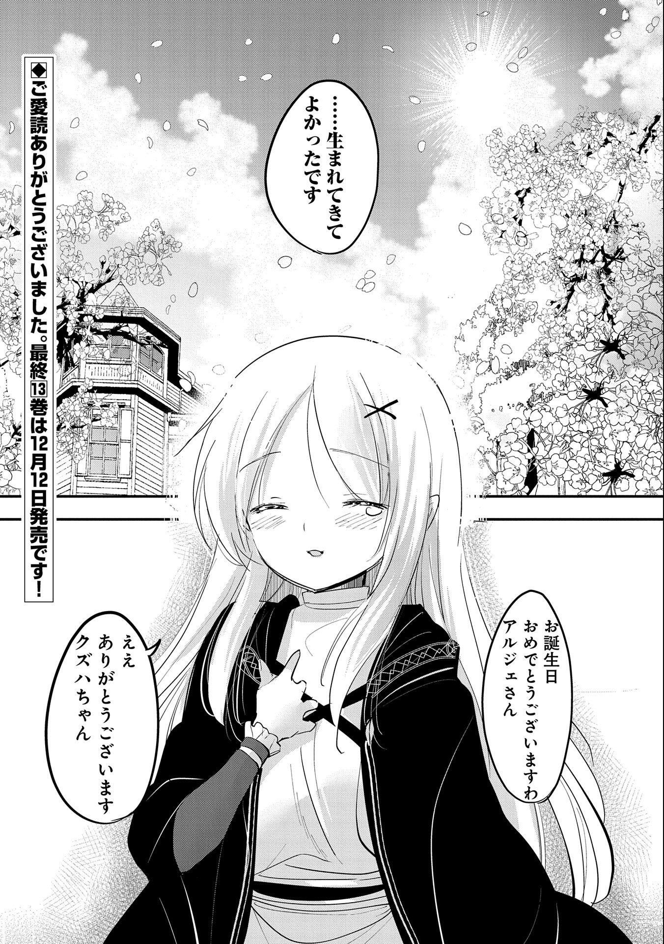 転生吸血鬼さんはお昼寝がしたい 第65話 - Page 32