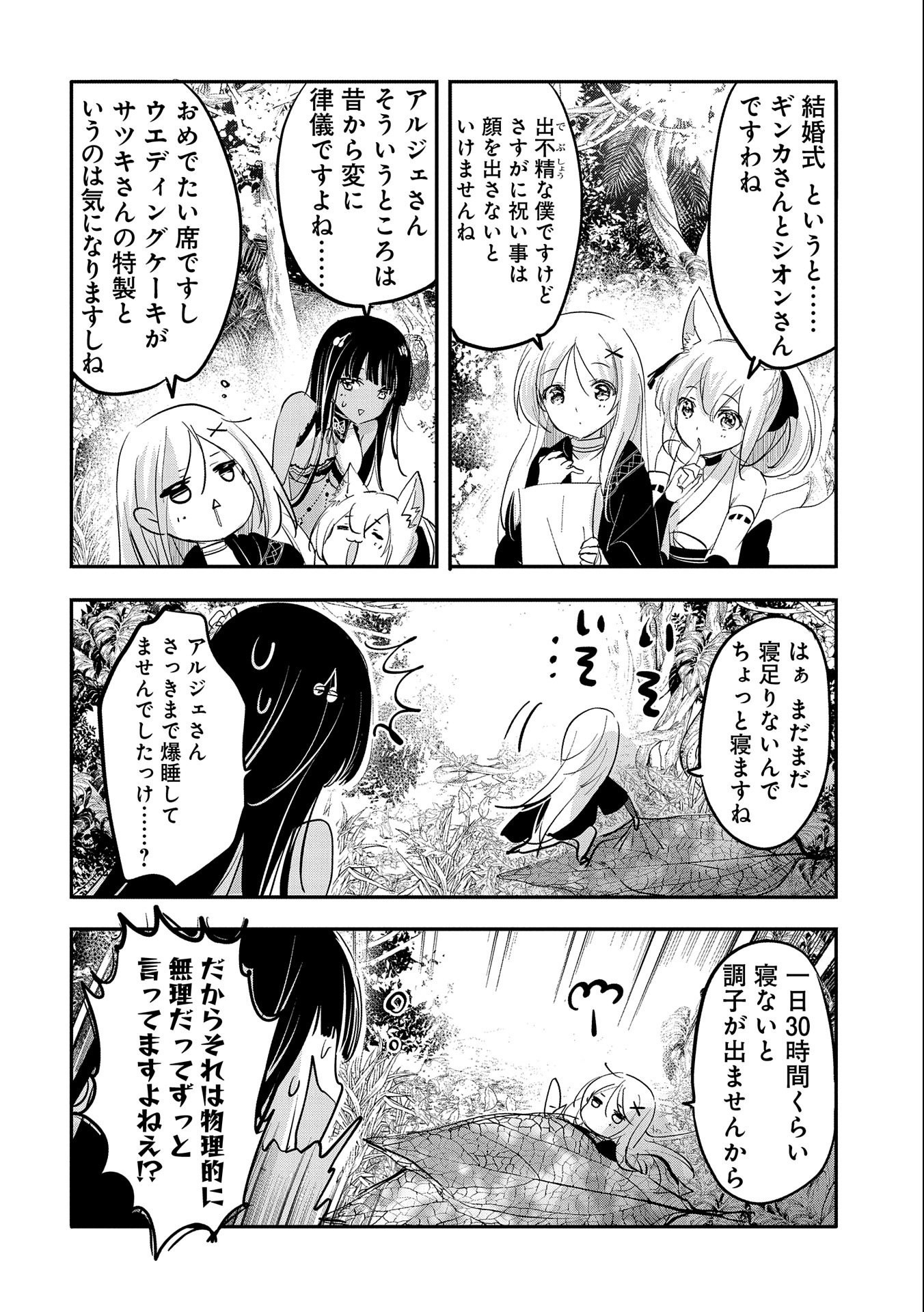 転生吸血鬼さんはお昼寝がしたい 第65話 - Page 4