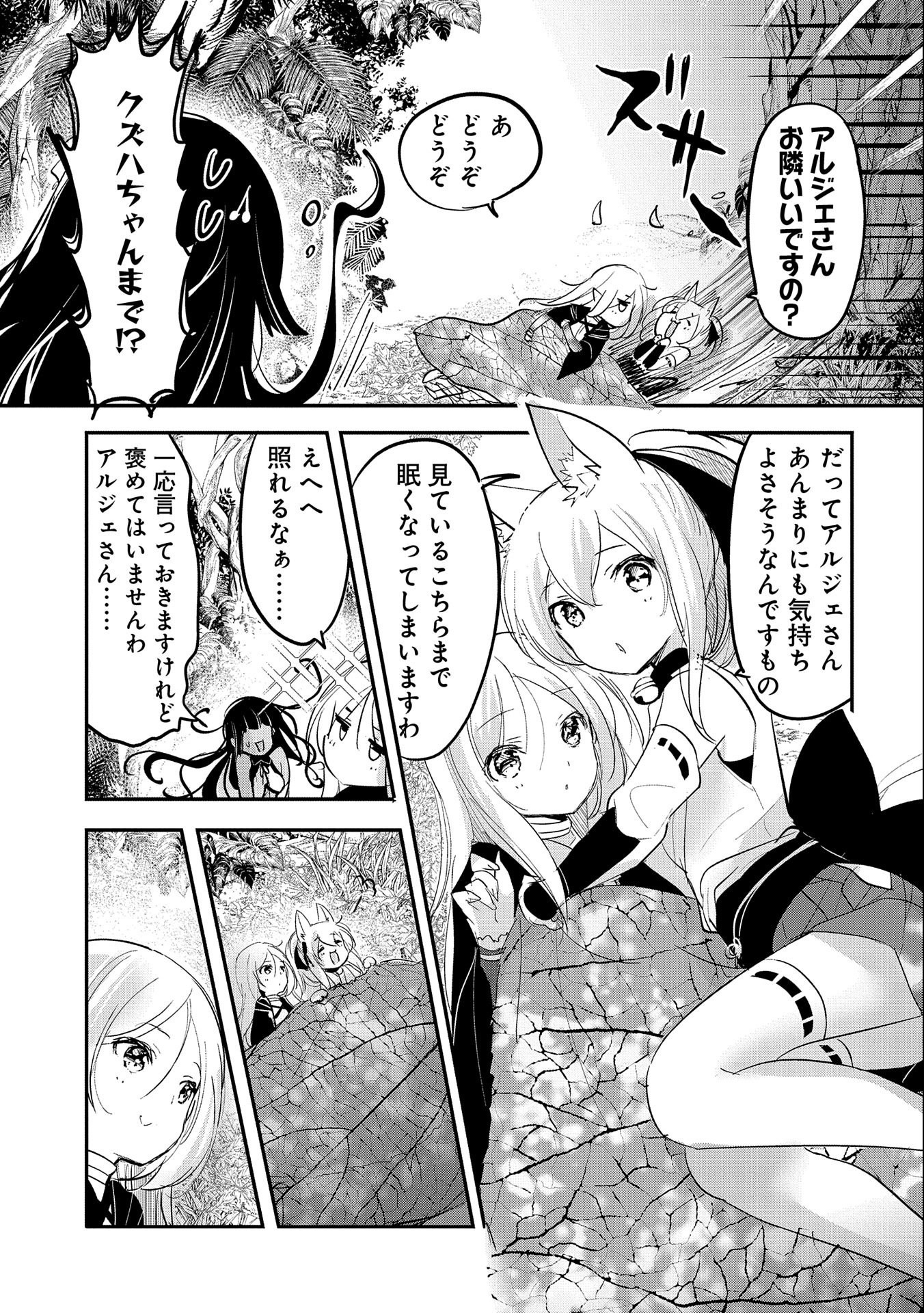 転生吸血鬼さんはお昼寝がしたい 第65話 - Page 5