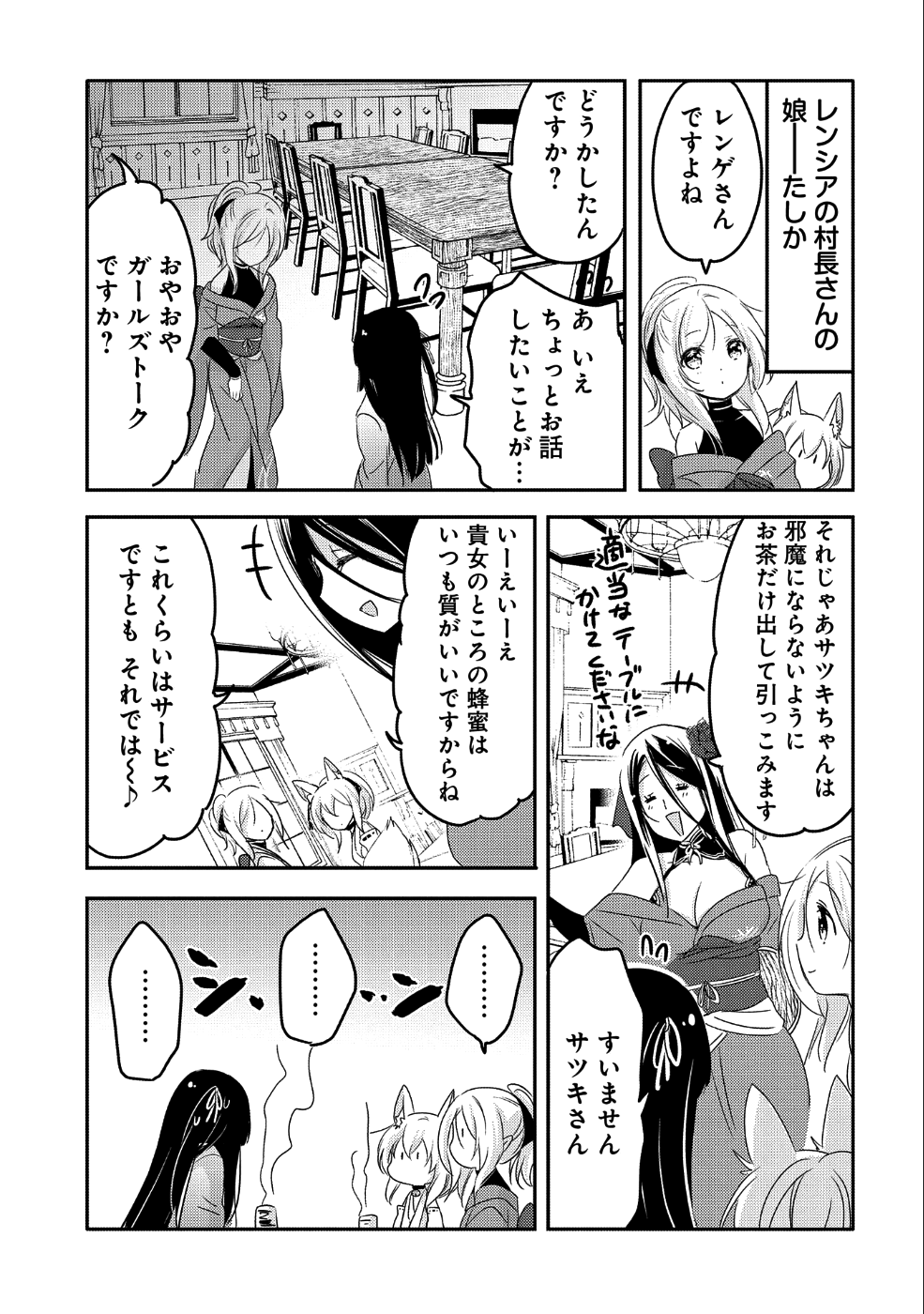 転生吸血鬼さんはお昼寝がしたい 第20話 - Page 11