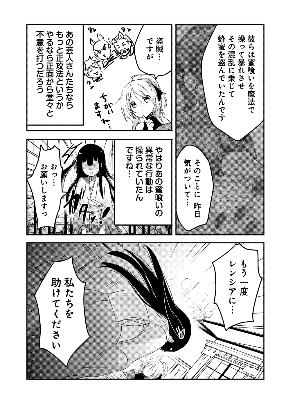 転生吸血鬼さんはお昼寝がしたい 第20話 - Page 13