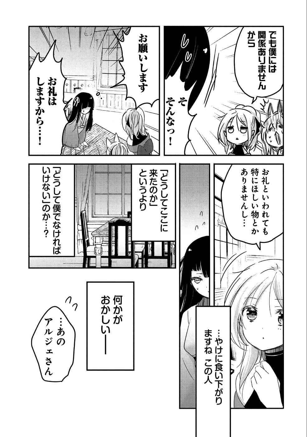 転生吸血鬼さんはお昼寝がしたい 第20話 - Page 15