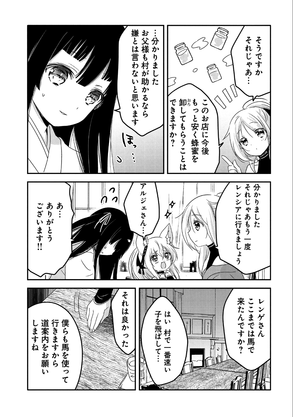 転生吸血鬼さんはお昼寝がしたい 第20話 - Page 17