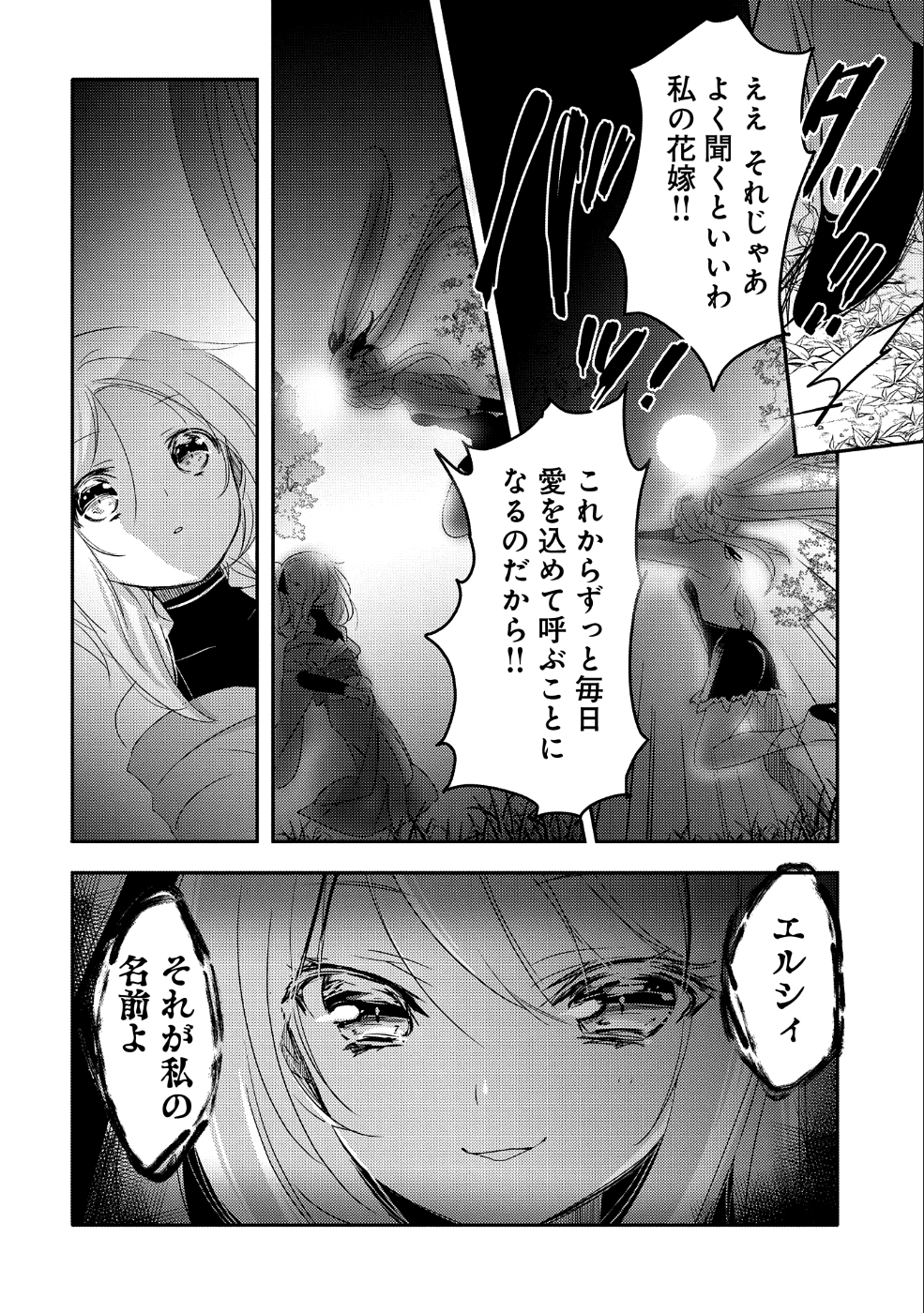 転生吸血鬼さんはお昼寝がしたい 第20話 - Page 24