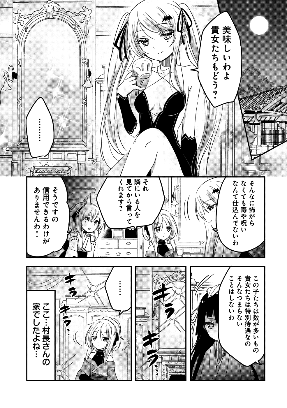 転生吸血鬼さんはお昼寝がしたい 第20話 - Page 27