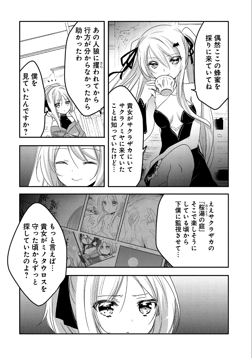 転生吸血鬼さんはお昼寝がしたい 第20話 - Page 28