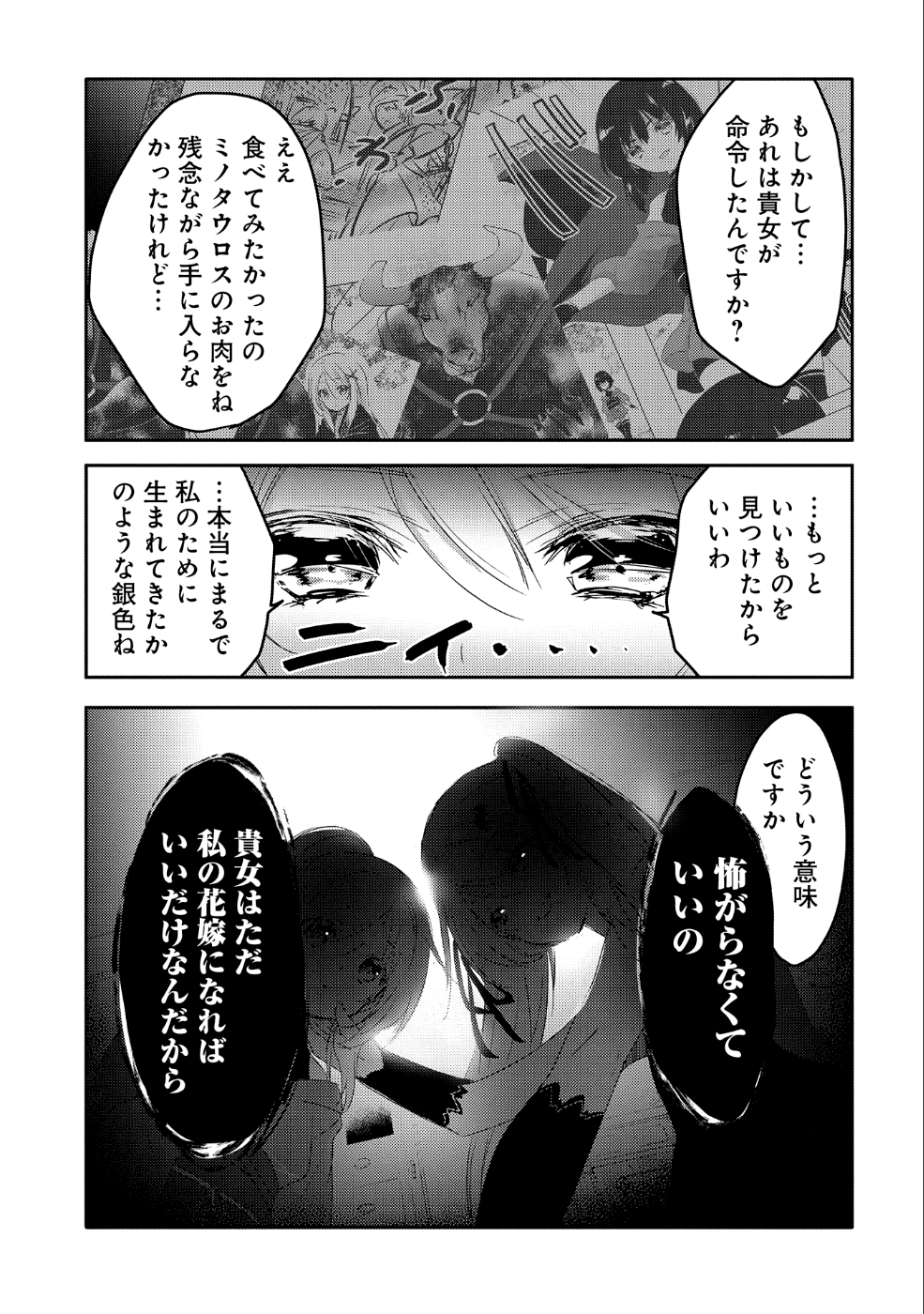 転生吸血鬼さんはお昼寝がしたい 第20話 - Page 29