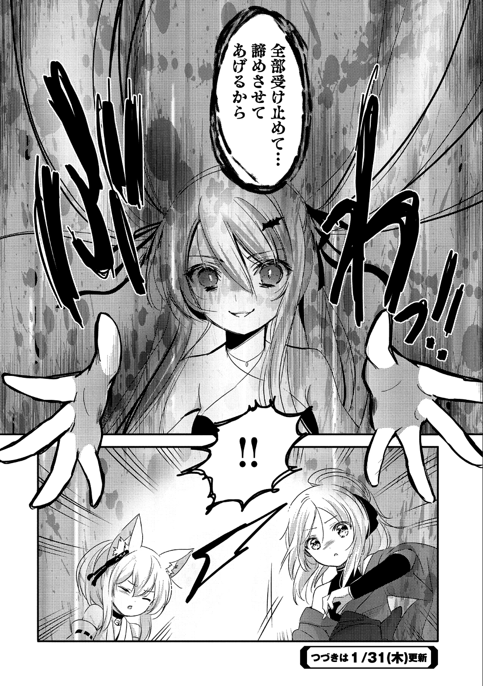 転生吸血鬼さんはお昼寝がしたい 第20話 - Page 32