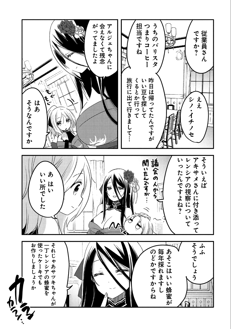 転生吸血鬼さんはお昼寝がしたい 第20話 - Page 9