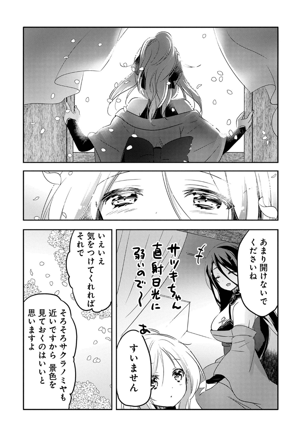 転生吸血鬼さんはお昼寝がしたい 第18話 - Page 10