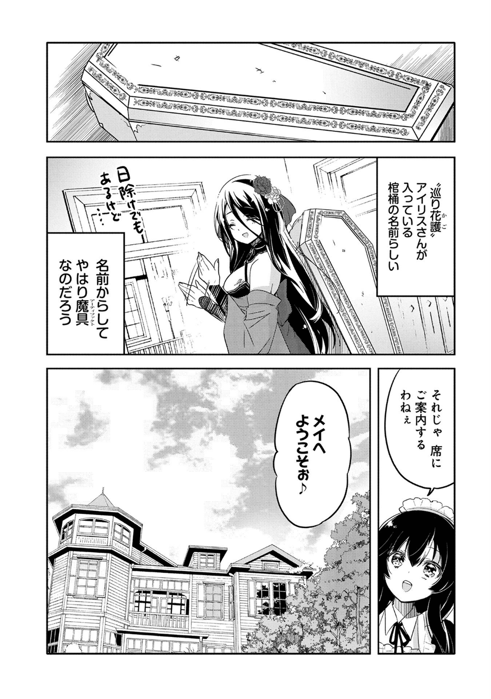 転生吸血鬼さんはお昼寝がしたい 第18話 - Page 17