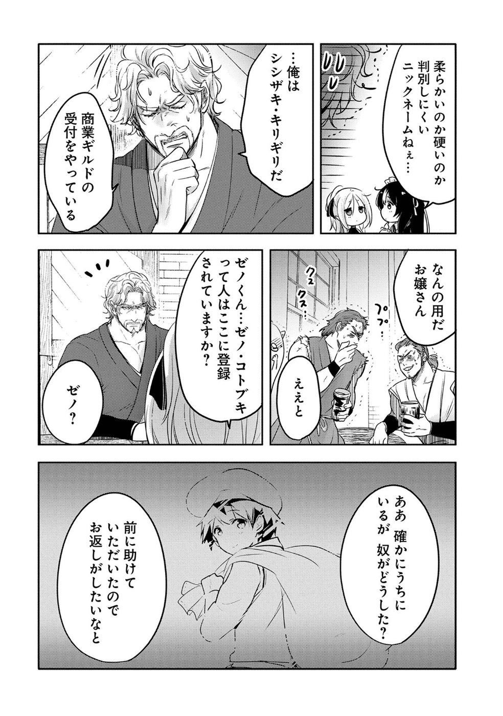 転生吸血鬼さんはお昼寝がしたい 第18話 - Page 28