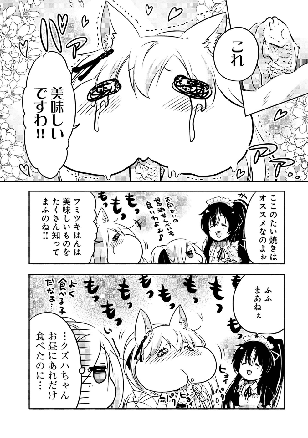 転生吸血鬼さんはお昼寝がしたい 第18話 - Page 31