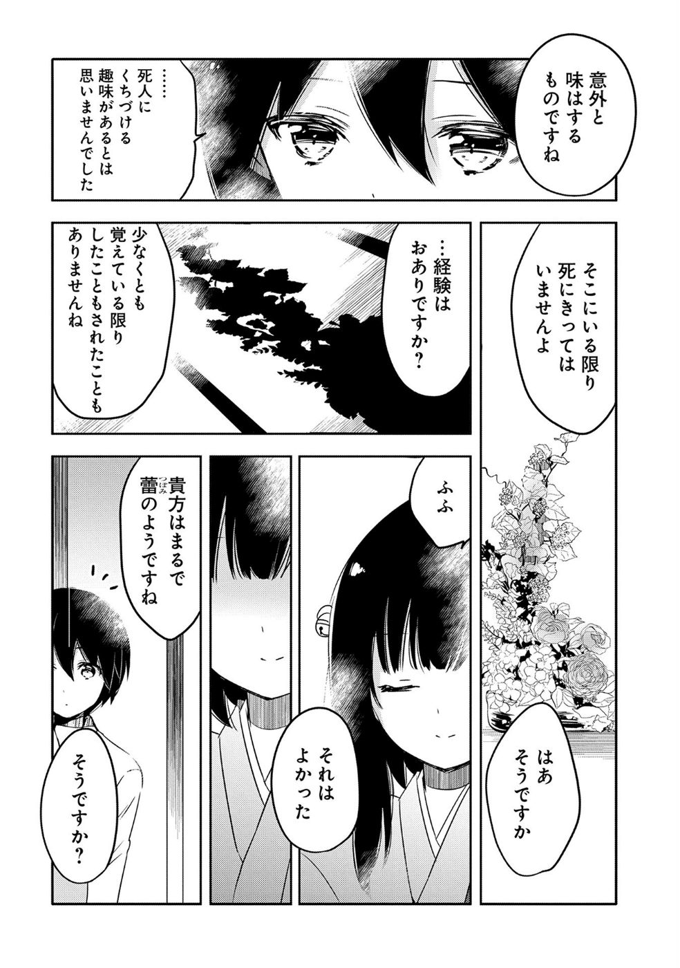 転生吸血鬼さんはお昼寝がしたい 第18話 - Page 6