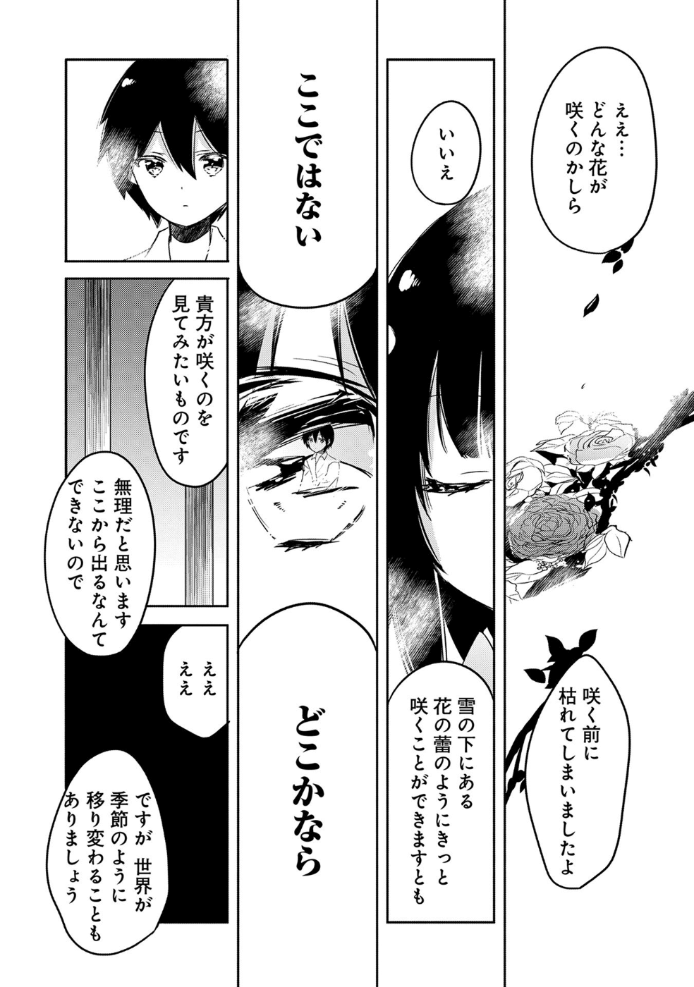 転生吸血鬼さんはお昼寝がしたい 第18話 - Page 7