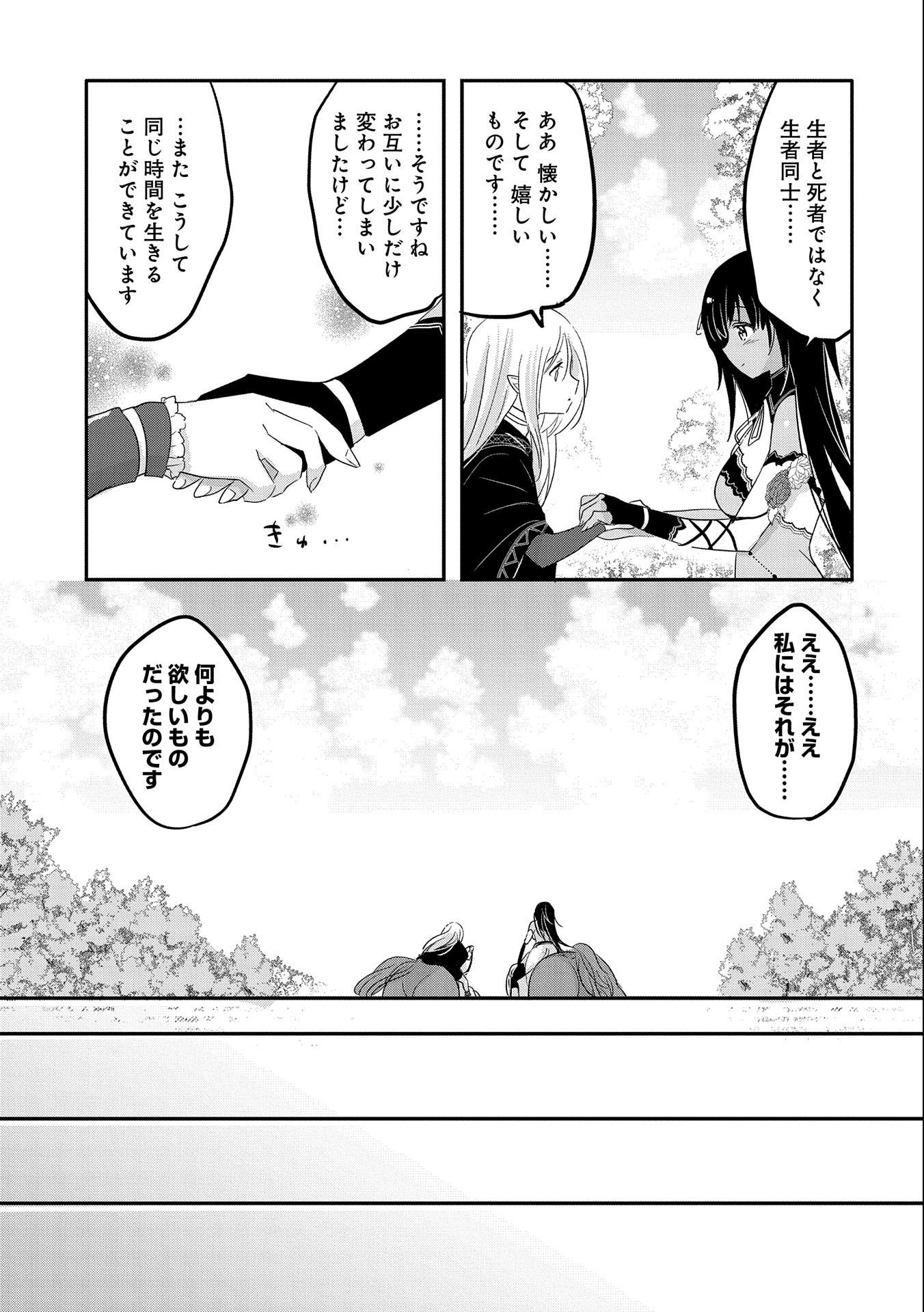 転生吸血鬼さんはお昼寝がしたい 第39話 - Page 17