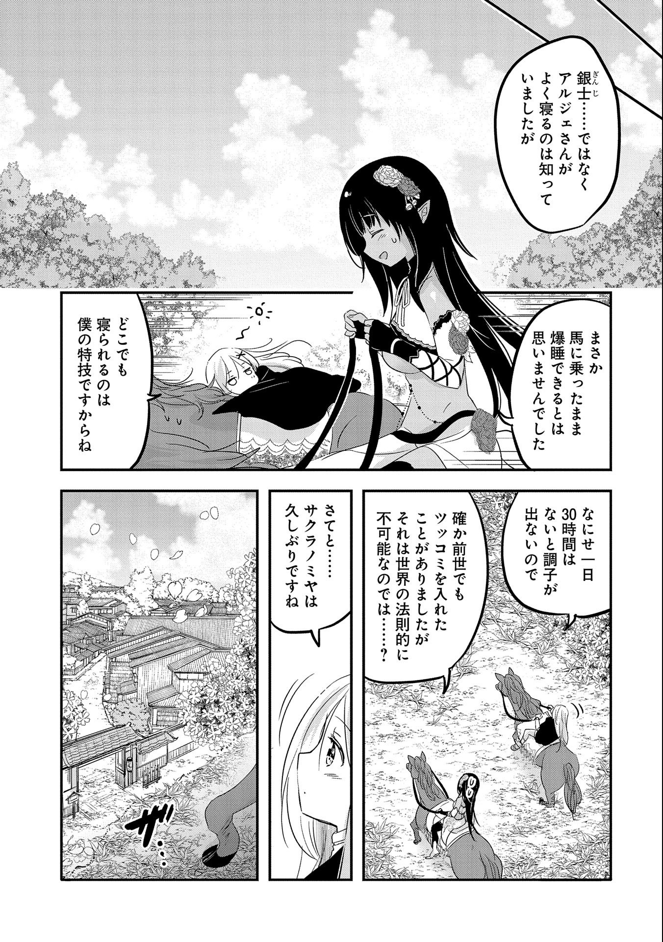 転生吸血鬼さんはお昼寝がしたい 第39話 - Page 21